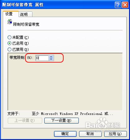 怎么提高Windows XP系统上网速度