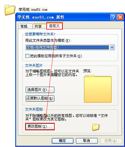 电脑文件夹图标怎么改