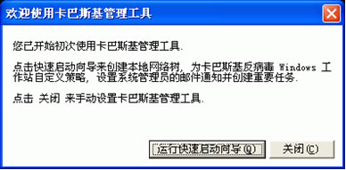 卡巴斯基6.0如何配置快速启动向导