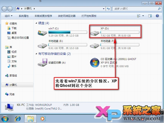 windows7系统下安装Ghost XP系统图文教程