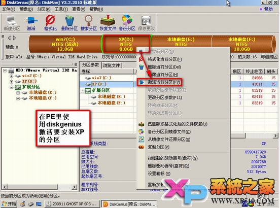 windows7系统下安装Ghost XP系统图文教程