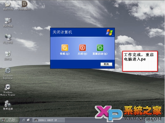 windows7系统下安装Ghost XP系统图文教程