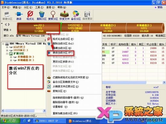 windows7系统下安装Ghost XP系统图文教程