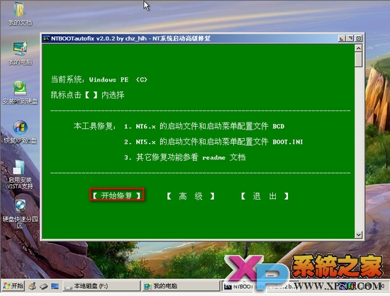 windows7系统下安装Ghost XP系统图文教程