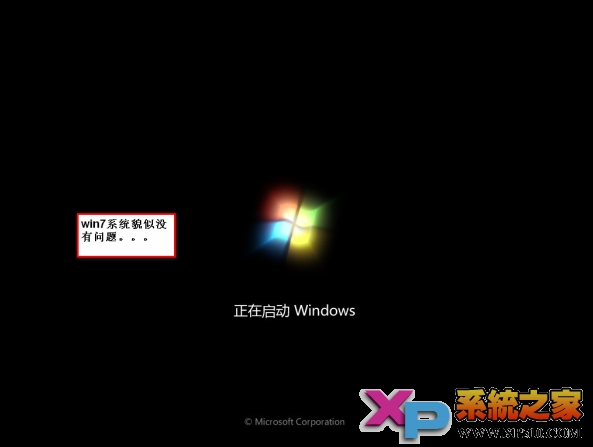 windows7系统下安装Ghost XP系统图文教程