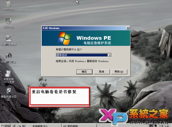 windows7系统下安装Ghost XP系统图文教程