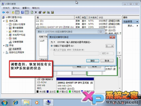 windows7系统下安装Ghost XP系统图文教程