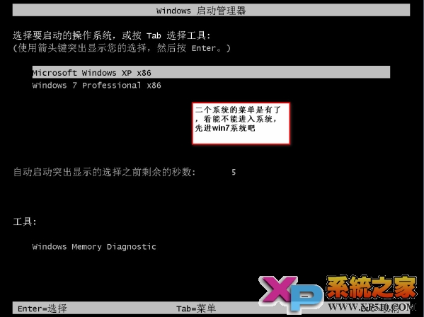 windows7系统下安装Ghost XP系统图文教程