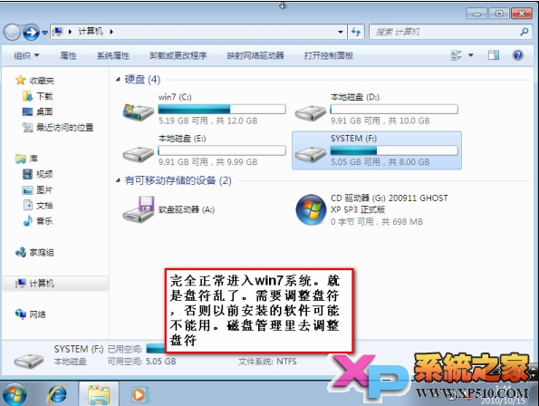 windows7系统下安装Ghost XP系统图文教程