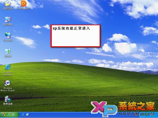 windows7系统下安装Ghost XP系统图文教程