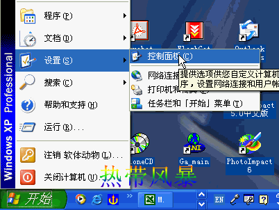 Windows XP远程桌面-远程控制教程