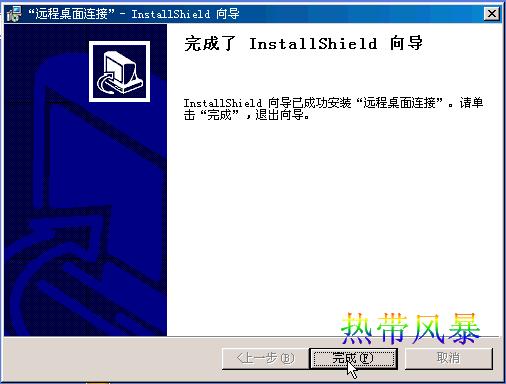 Windows XP远程桌面-远程控制教程