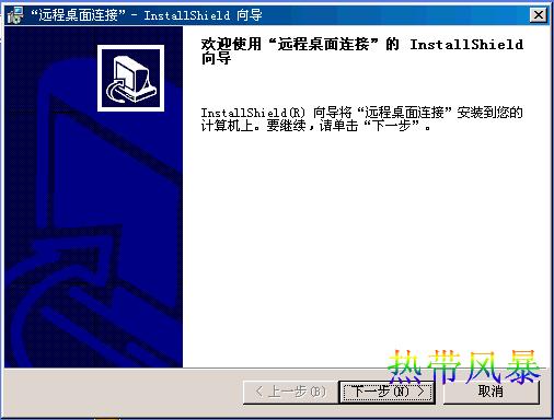 Windows XP远程桌面-远程控制教程