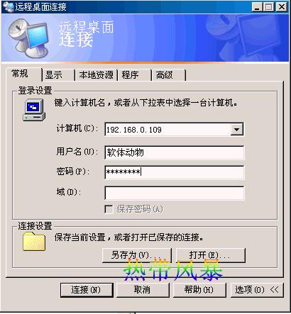 Windows XP远程桌面-远程控制教程