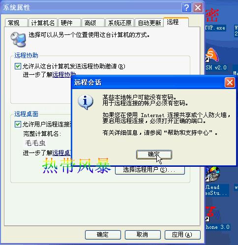 Windows XP远程桌面-远程控制教程