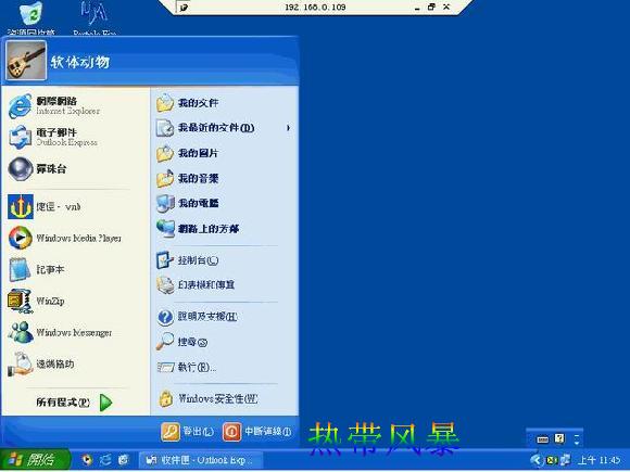 Windows XP远程桌面-远程控制教程