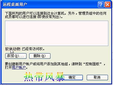 Windows XP远程桌面-远程控制教程