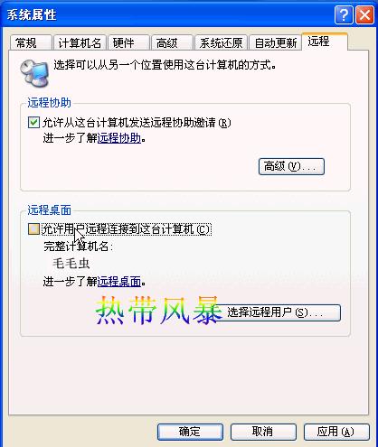 Windows XP远程桌面-远程控制教程