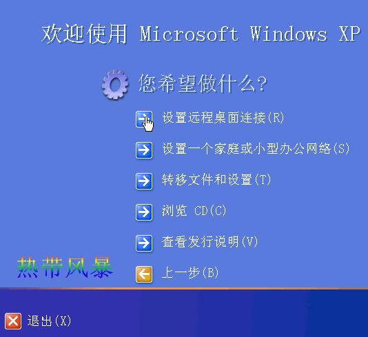 Windows XP远程桌面-远程控制教程