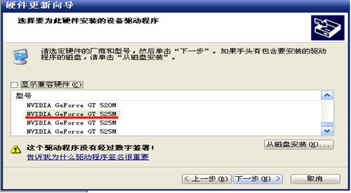 东芝L700在XP下安装显卡驱动提示硬件不兼容的解决办法
