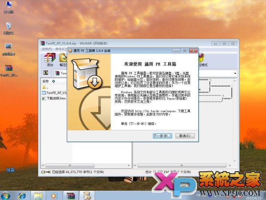 Win7系统下安装xp系统教程