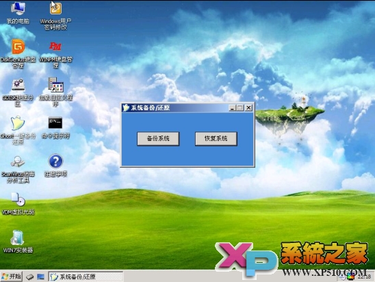 Win7系统下安装xp系统教程