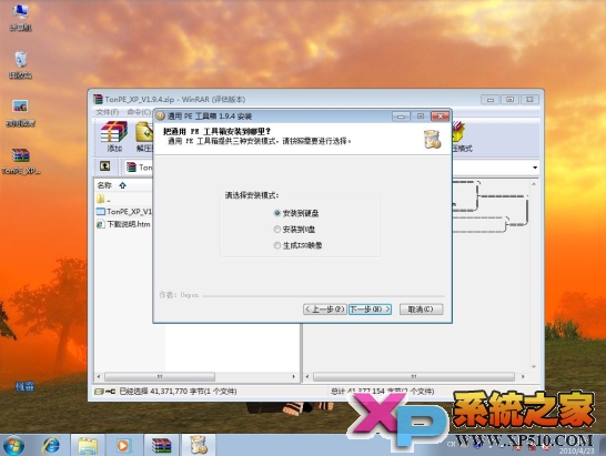 Win7系统下安装xp系统教程