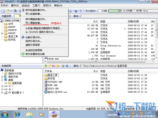 用UltraISO刻录U盘安装系统