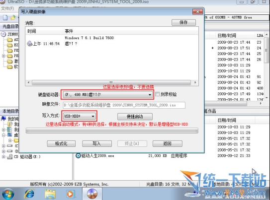 用UltraISO刻录U盘安装系统