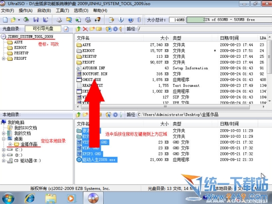 用UltraISO刻录U盘安装系统