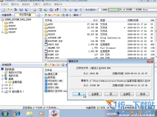 用UltraISO刻录U盘安装系统