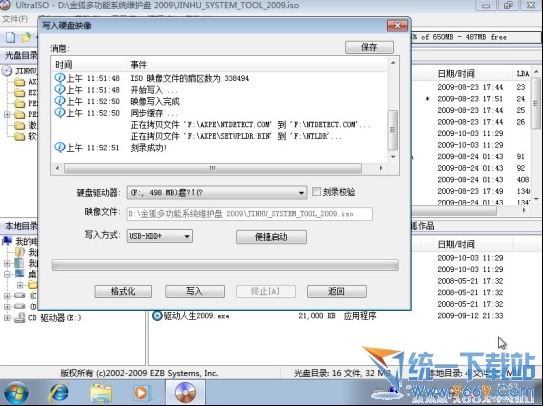 用UltraISO刻录U盘安装系统