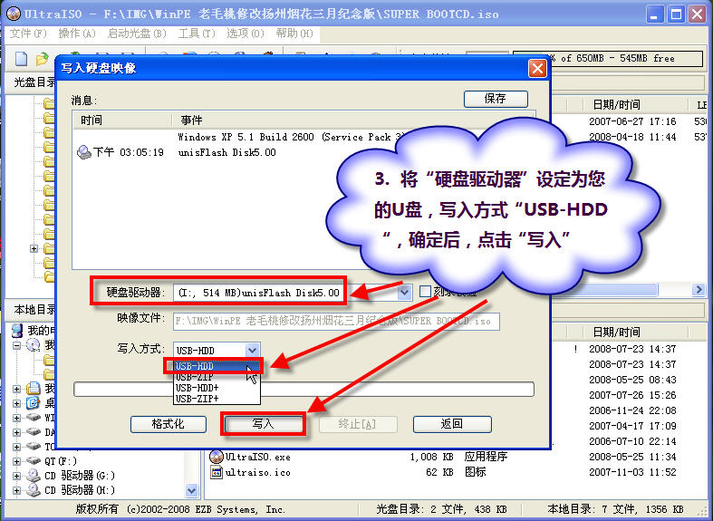 制作U盘启动盘来使用GHOST安装系统