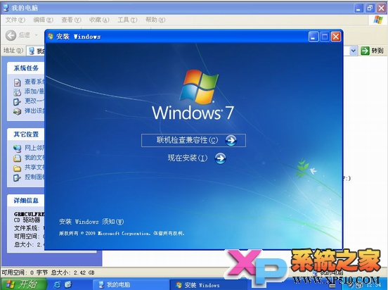 Windows Xp下硬盘安装Win7系统图文教程