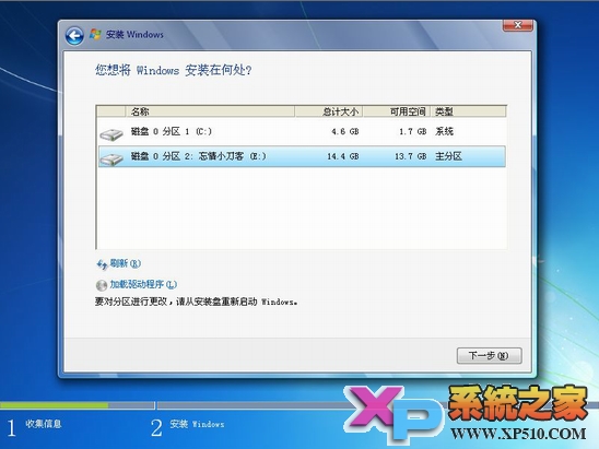 Windows Xp下硬盘安装Win7系统图文教程