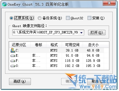 本地硬盘GHOST XP系统安装教程