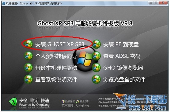 本地硬盘GHOST XP系统安装教程