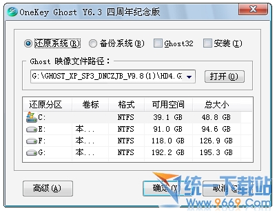 本地硬盘GHOST XP系统安装教程