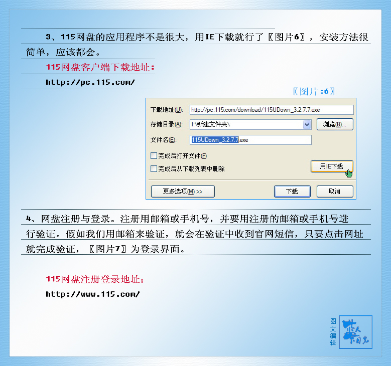 15网盘的使用方法