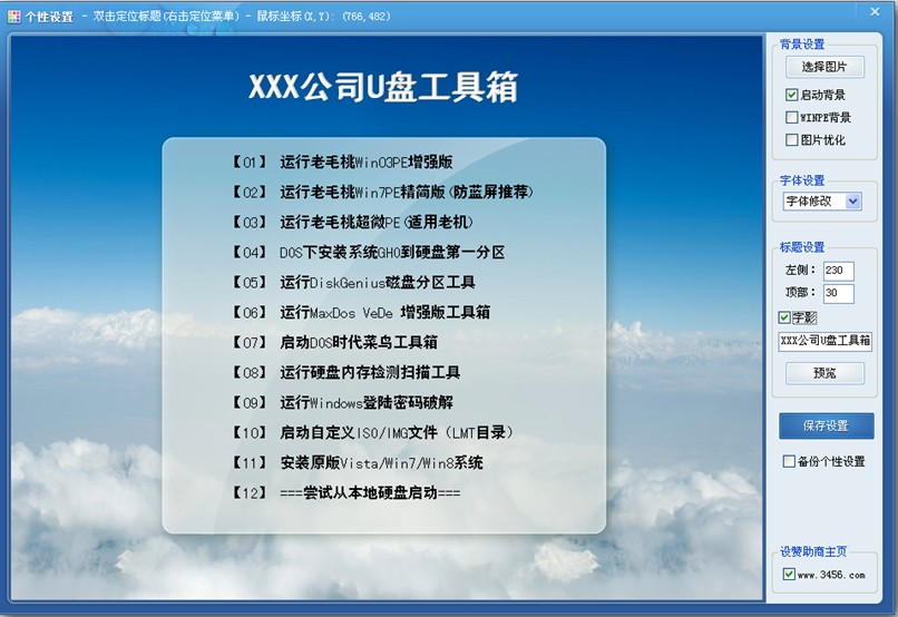 老毛桃winpe Build 20120501如何个性化升级安装