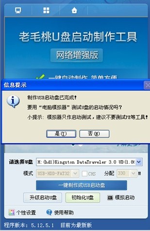 老毛桃winpe Build 20120501程序如何下载和运行