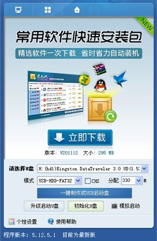 老毛桃winpe Build 20120501程序如何下载和运行