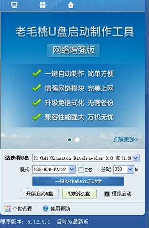 老毛桃winpe Build 20120501程序如何下载和运行