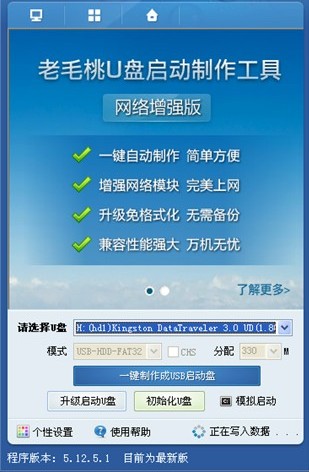 老毛桃winpe Build 20120501程序如何下载和运行