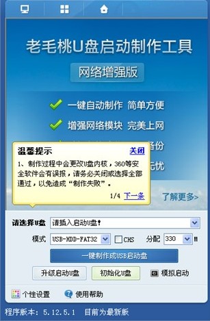 老毛桃winpe Build 20120501程序如何下载和运行