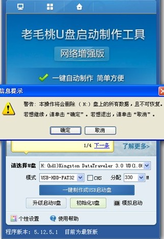 老毛桃winpe Build 20120501程序如何下载和运行