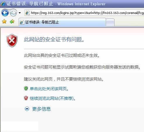 安全证书错误怎么办