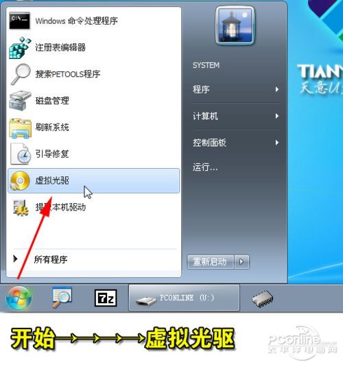 没有光驱照样安装Win7！U盘装系统教程