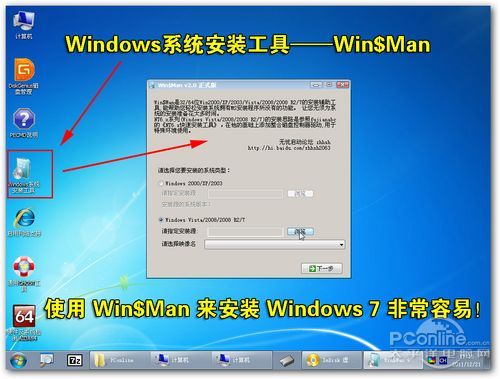 没有光驱照样安装Win7！U盘装系统教程