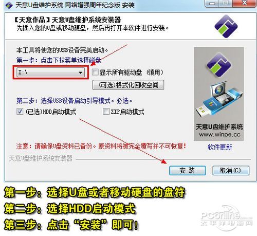 没有光驱照样安装Win7！U盘装系统教程